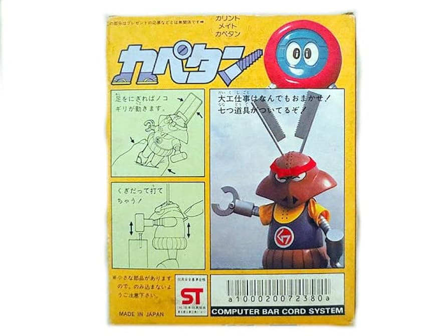 ■【超レア・昭和当時物】ポピー　カリントメイトシリーズ カペタン □【超レア・昭和当時物】ポピーカリントメイトシリーズ カペタン